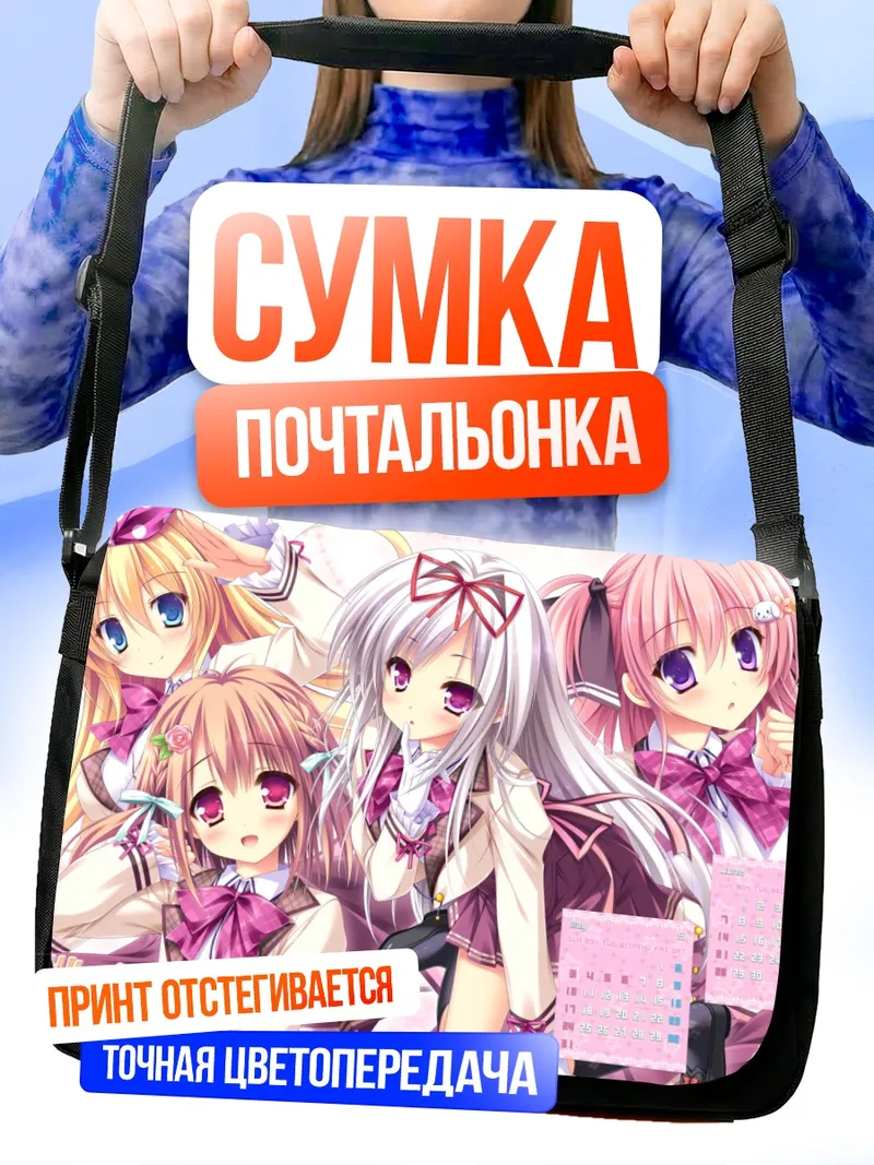 Сумка-почтальонка Алиса Гарланд и подруги