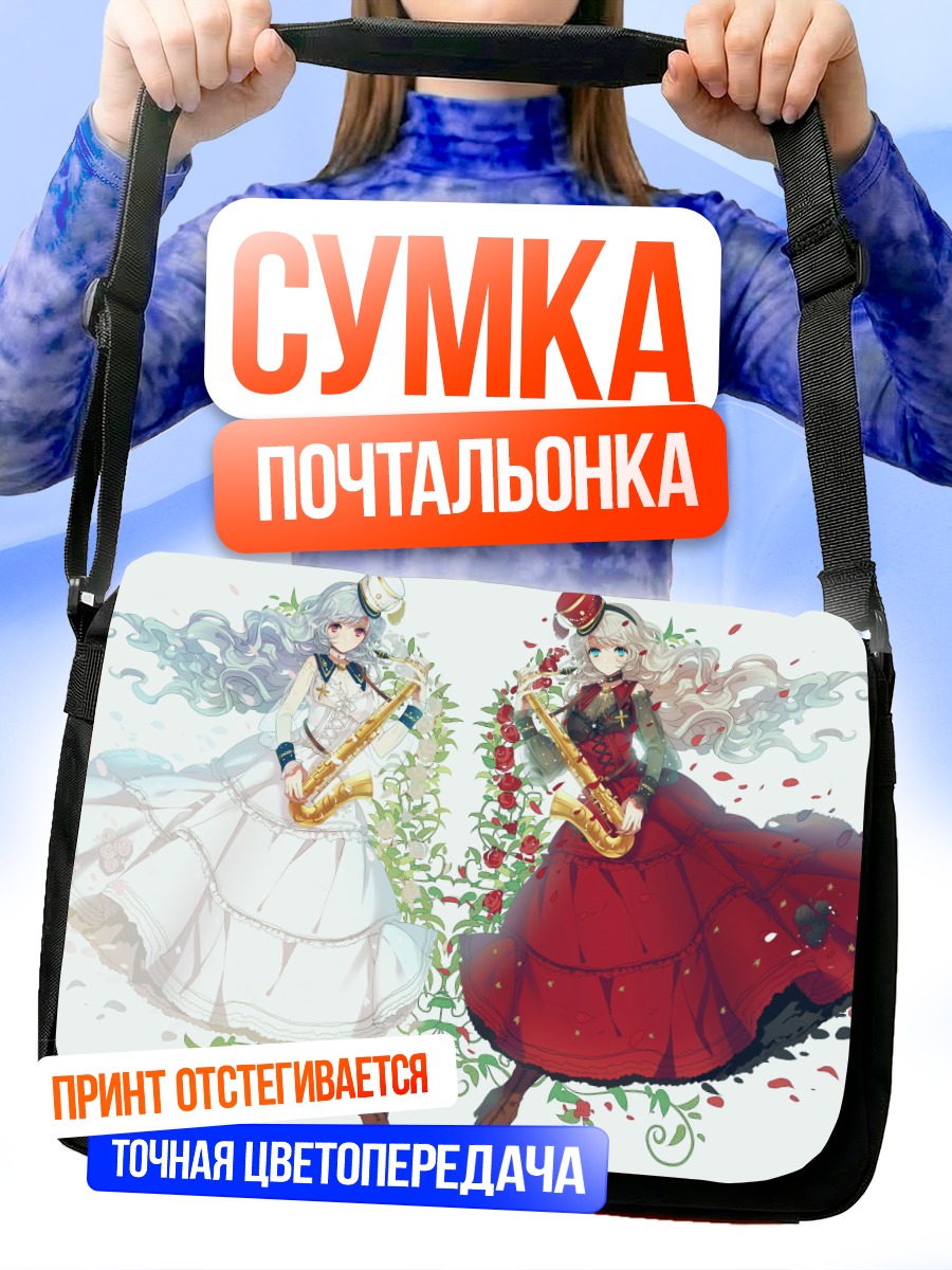 Сумка-почтальонка Мелодия двух цветов