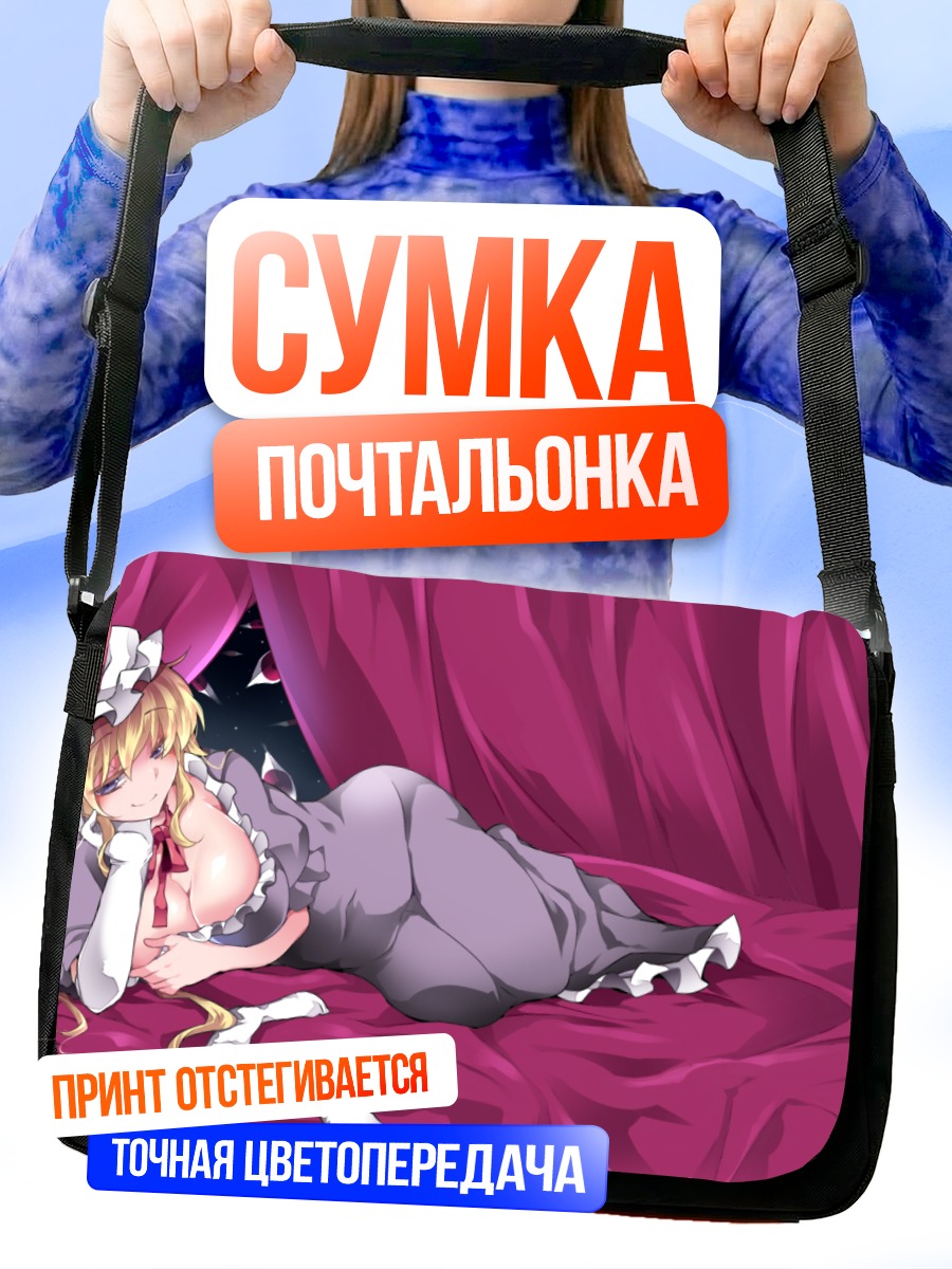 Сумка-почтальонка Юкари Якумо в шелках