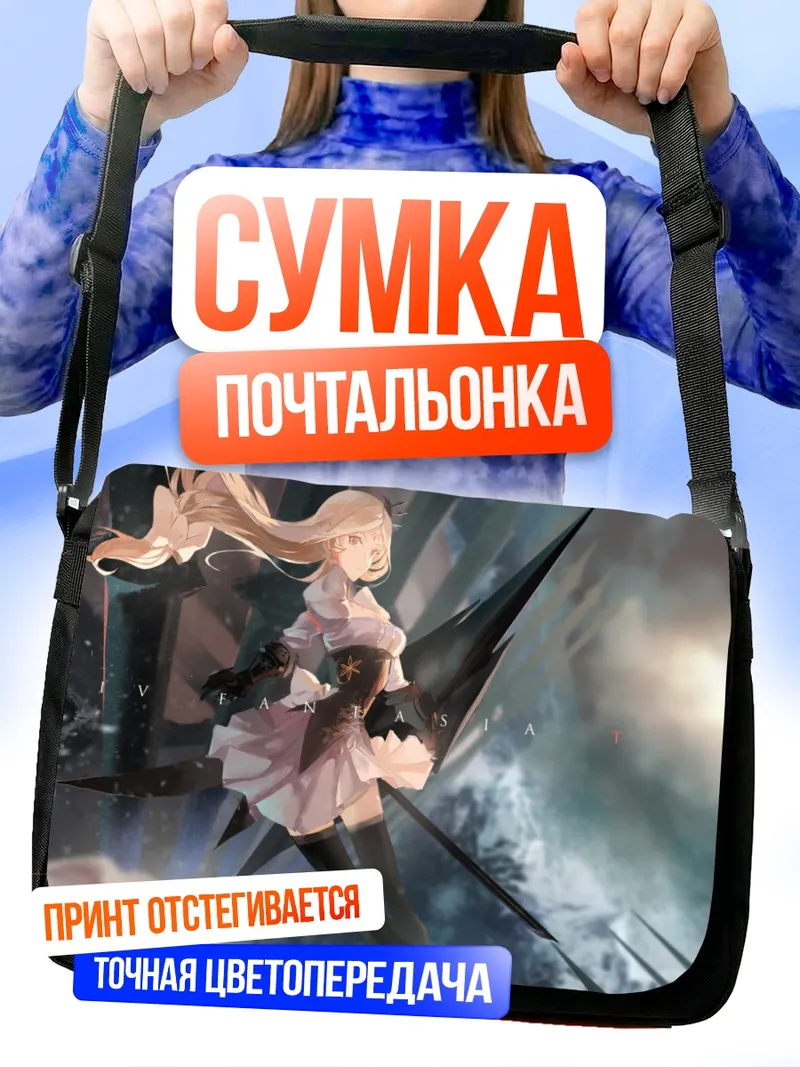 Сумка-почтальонка Pixiv Fantasia в бою