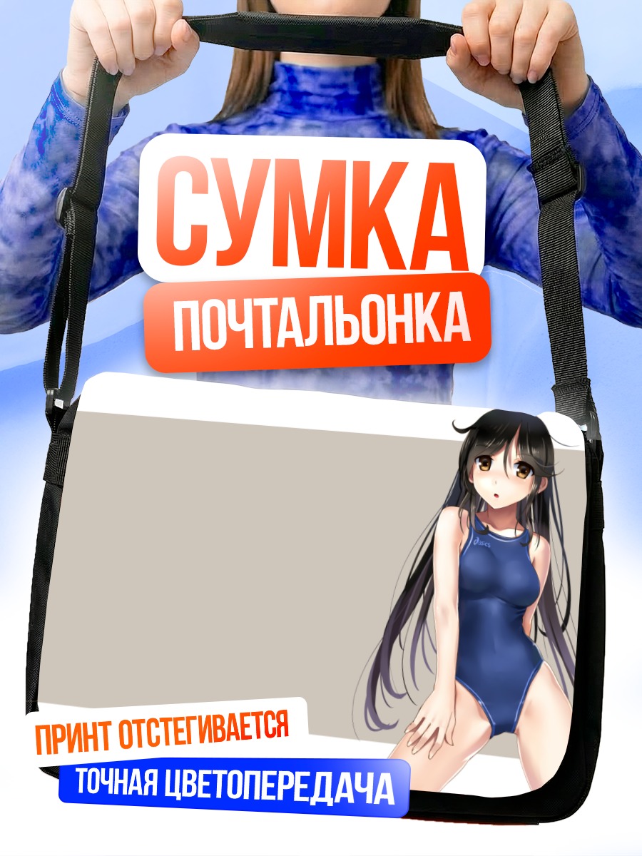 Сумка-почтальонка Девушка в купальнике
