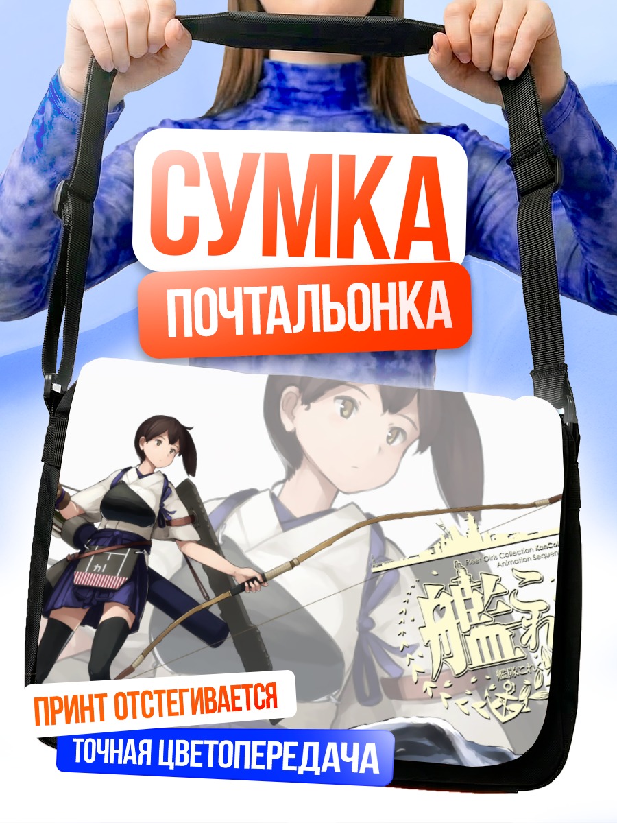 Сумка-почтальонка Кага с луком