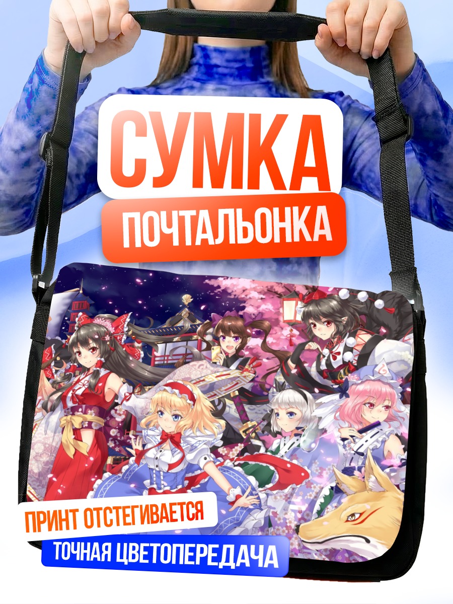 Сумка-почтальонка Рейму Хакурей и подруги