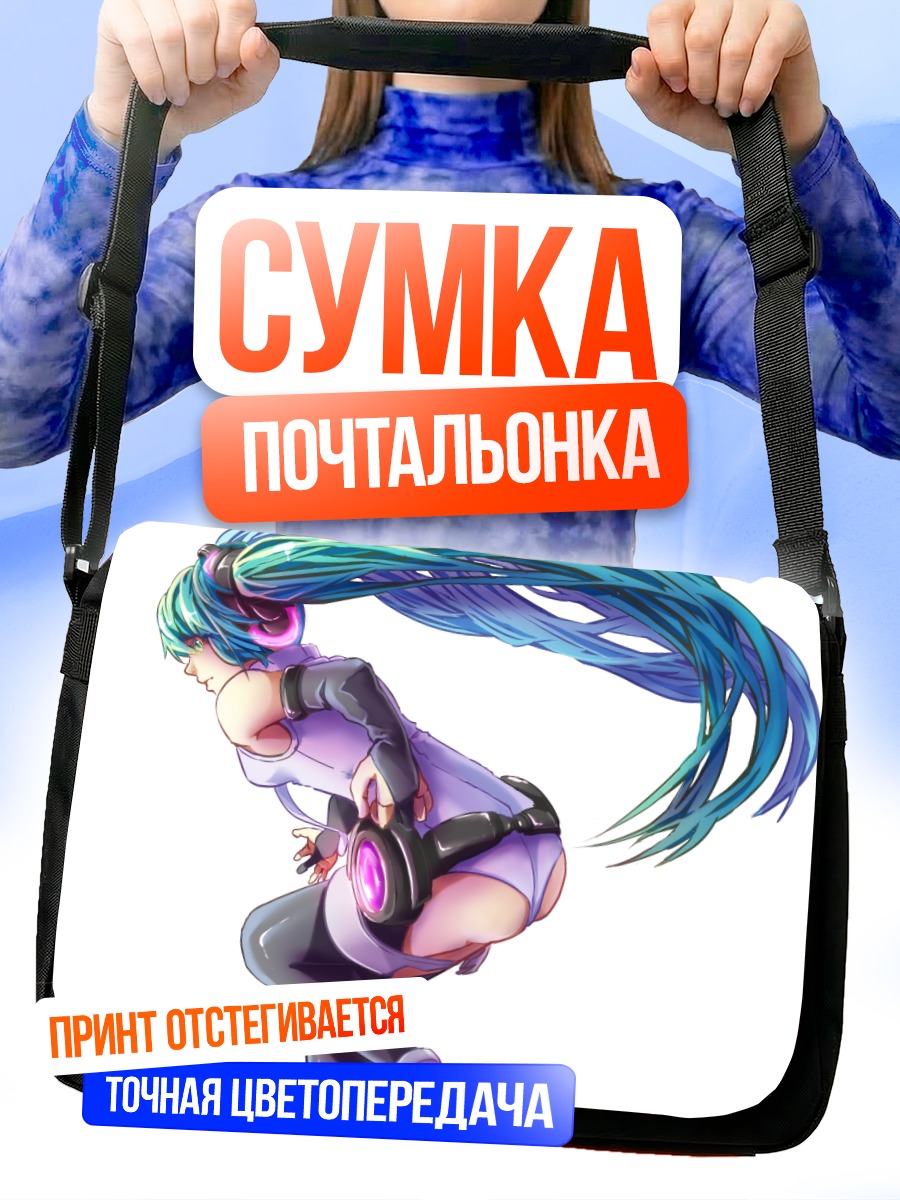 Сумка-почтальонка Мику Хацунэ в наушниках