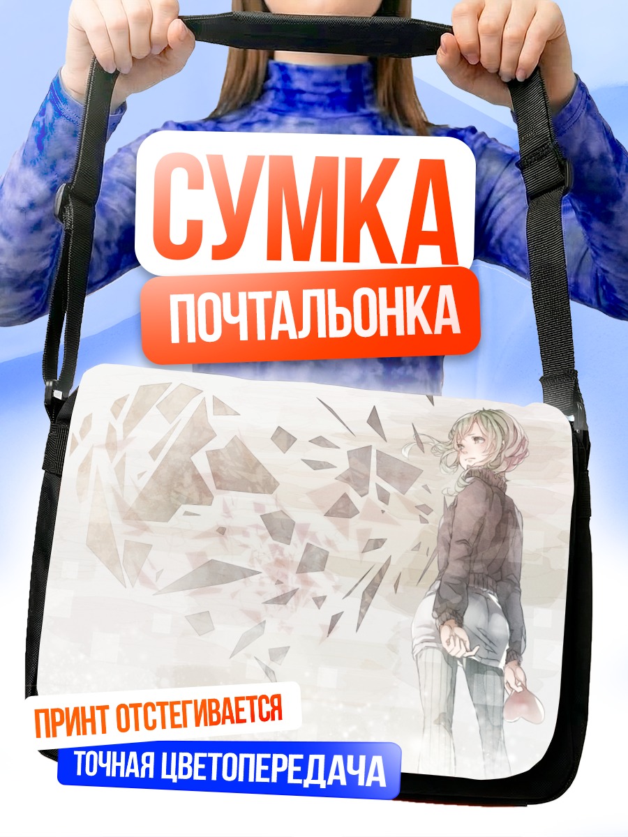 Сумка-почтальонка Гуми в осколках