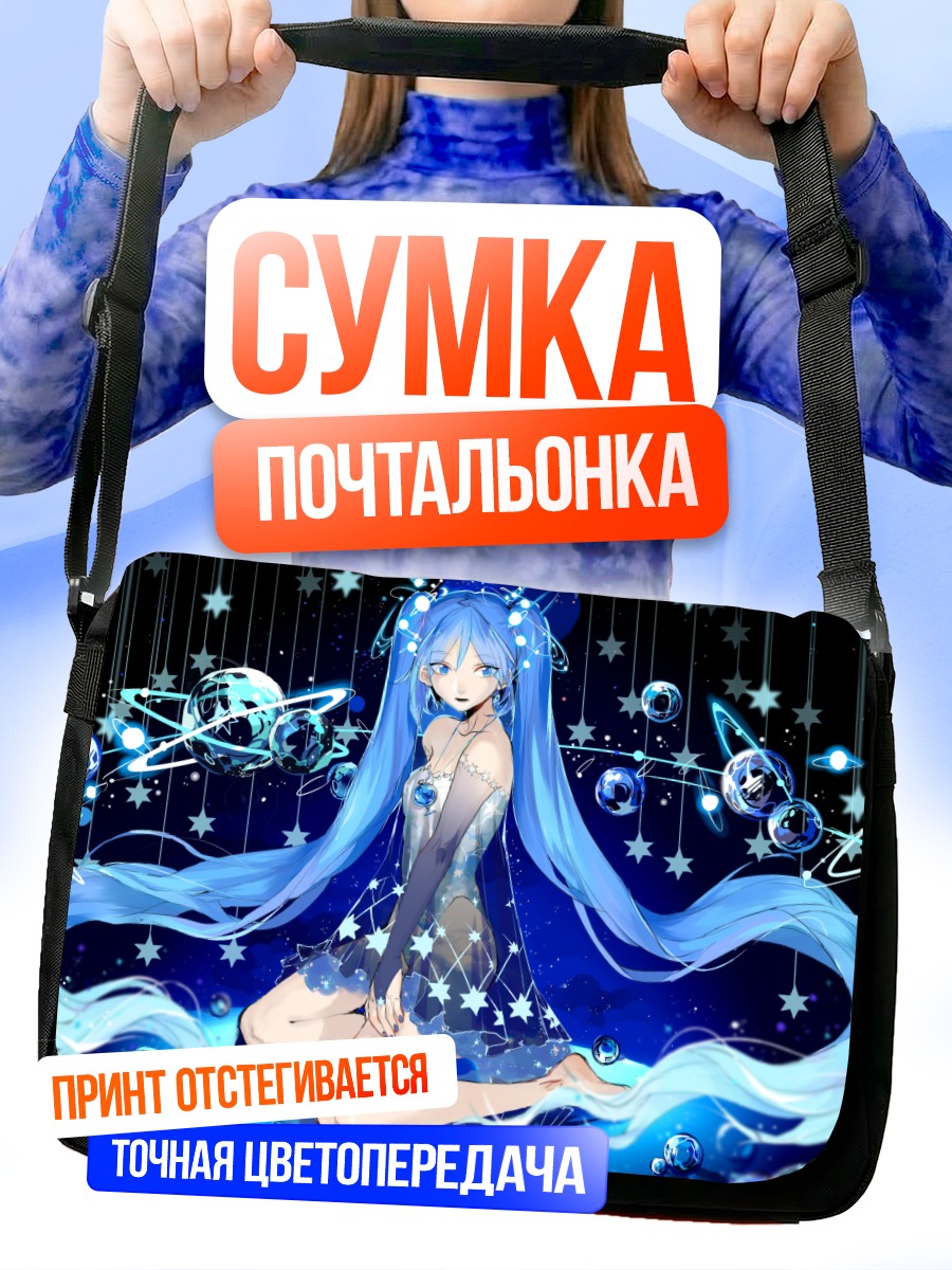 Сумка-почтальонка Мику Хацунэ в космосе