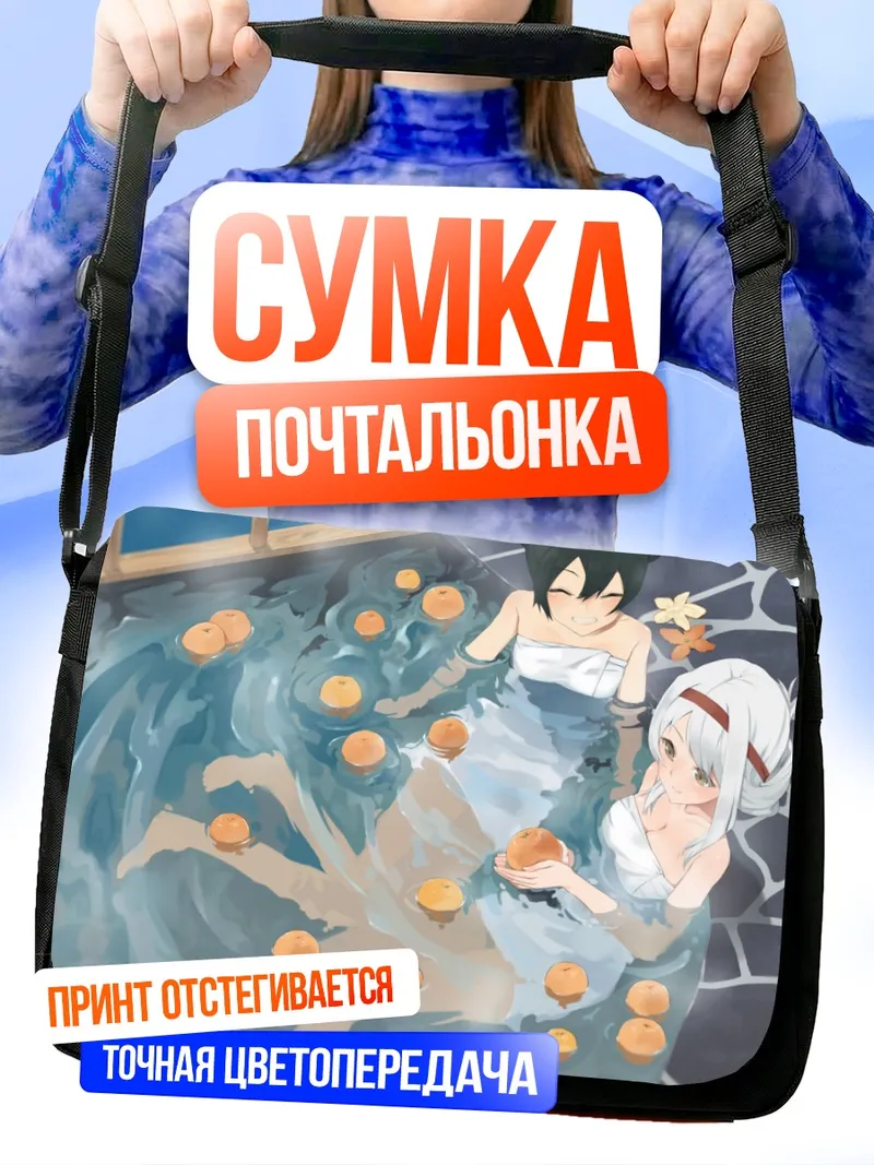 Сумка-почтальонка Сёкаку и Зуйкаку в онсэне