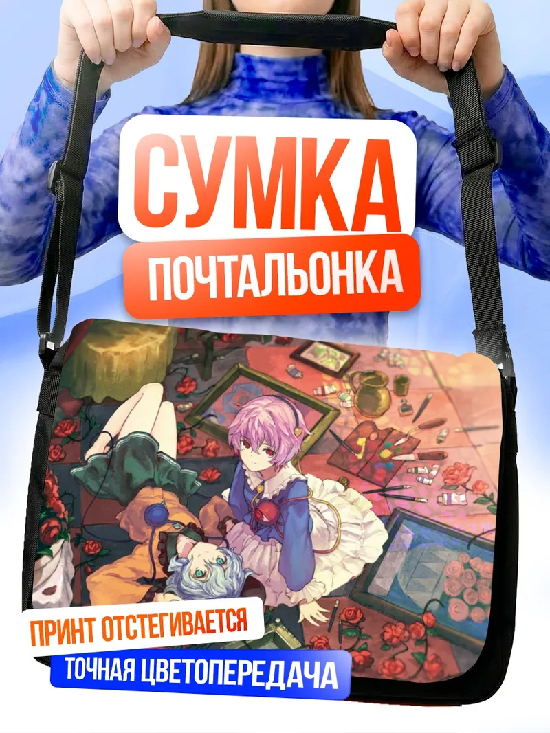Сумка-почтальонка Коиши Комейдзи в цветах