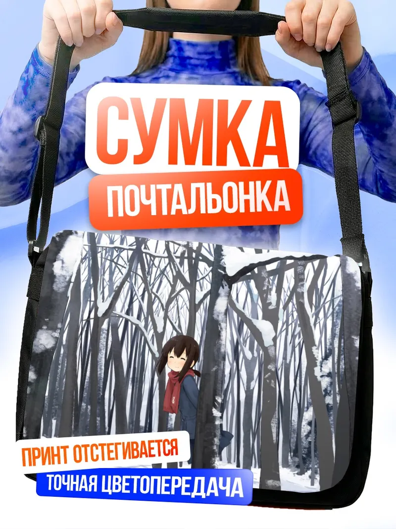 Сумка-почтальонка Фубуки в зимнем лесу