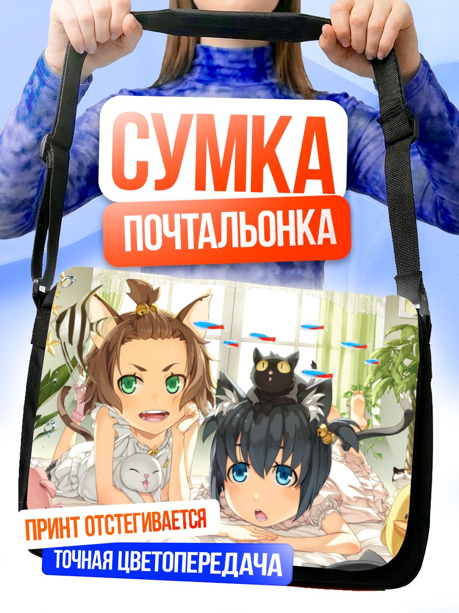 Сумка-почтальонка Кошкодевочки в комнате