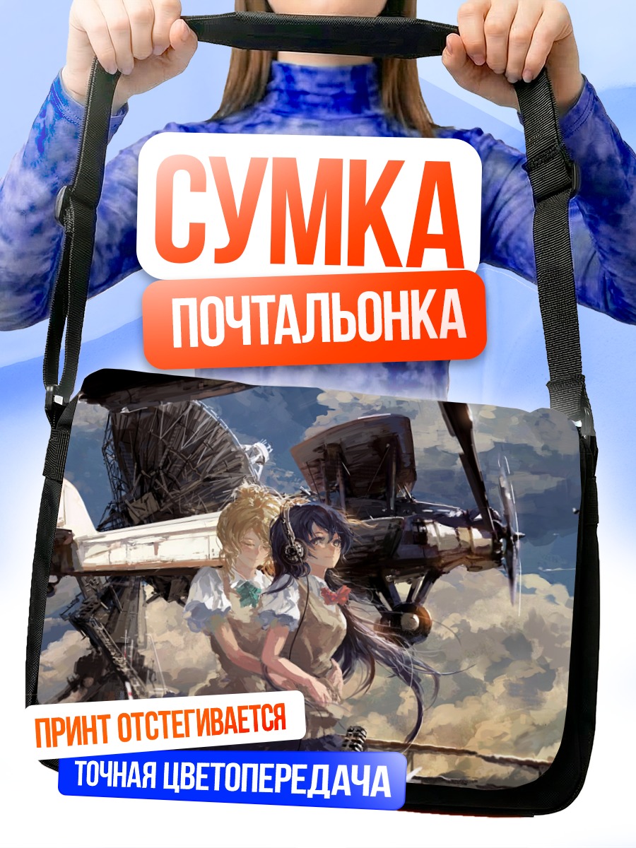 Сумка-почтальонка Уми Сонода у самолета