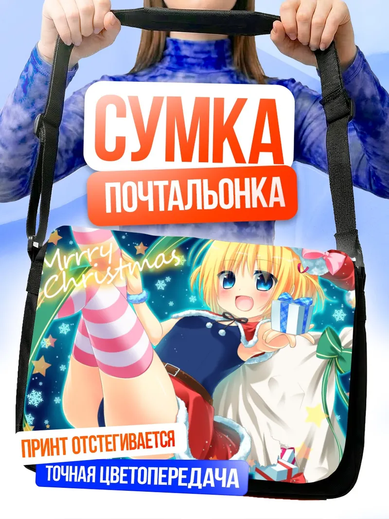 Сумка-почтальонка Блондинка в рождественском костюме