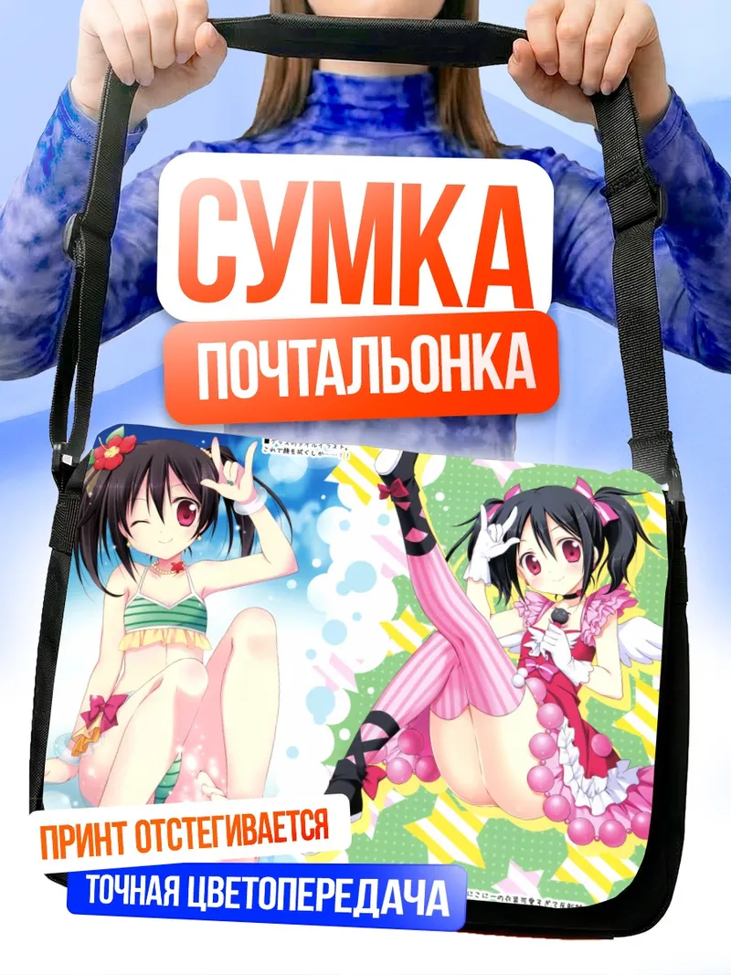 Сумка-почтальонка Нико Ядзава в купальнике