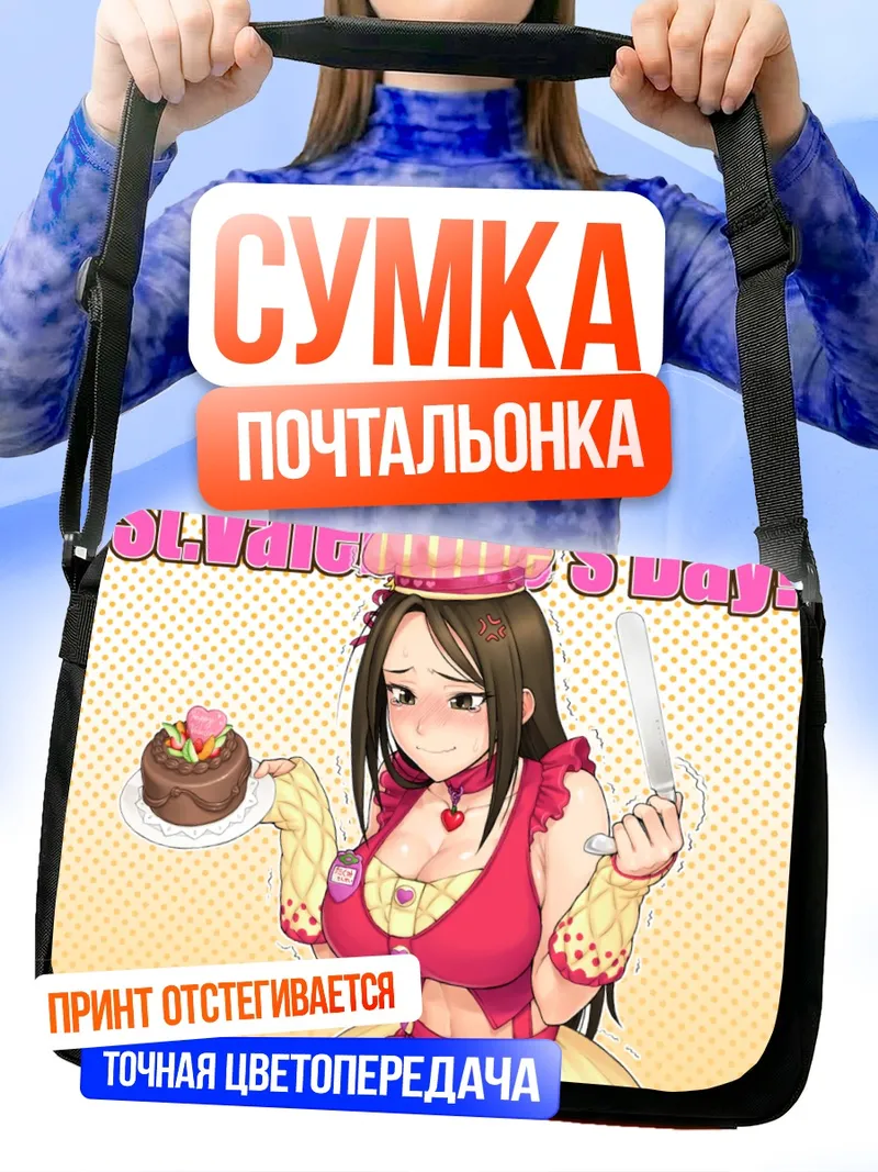 Сумка-почтальонка Такуми Мукаи с тортом