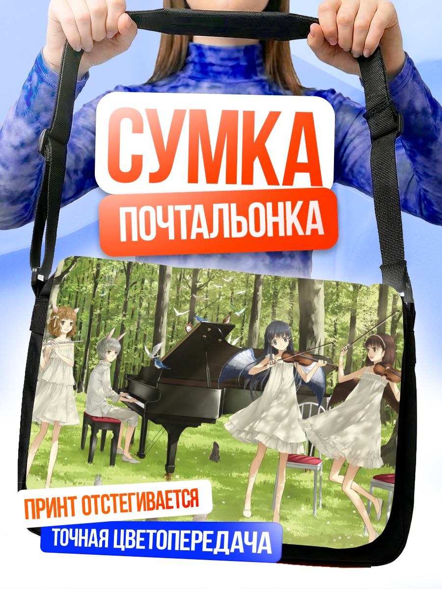 Сумка-почтальонка Лесной музыкальный квартет