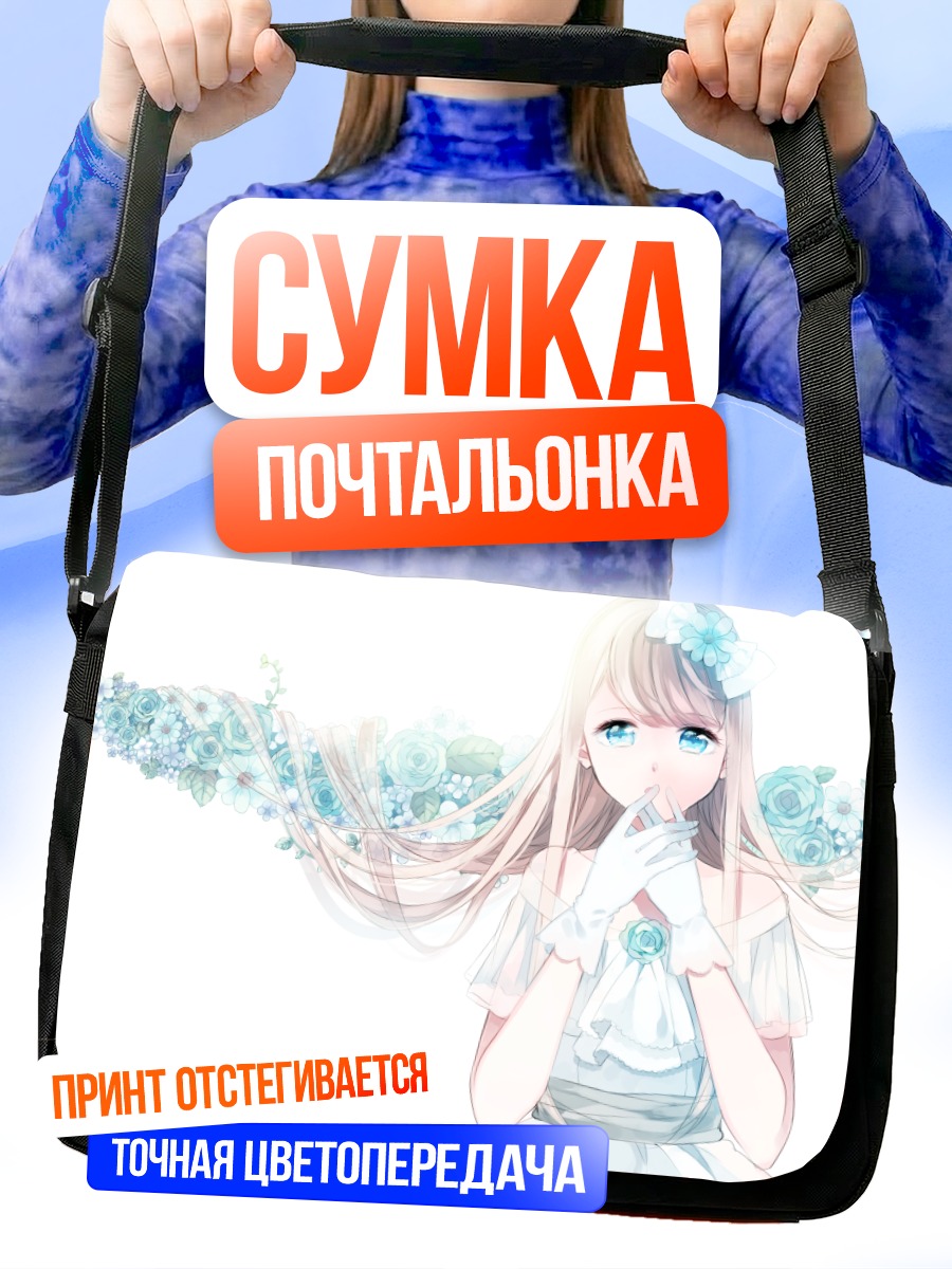 Сумка-почтальонка Девушка в цветах