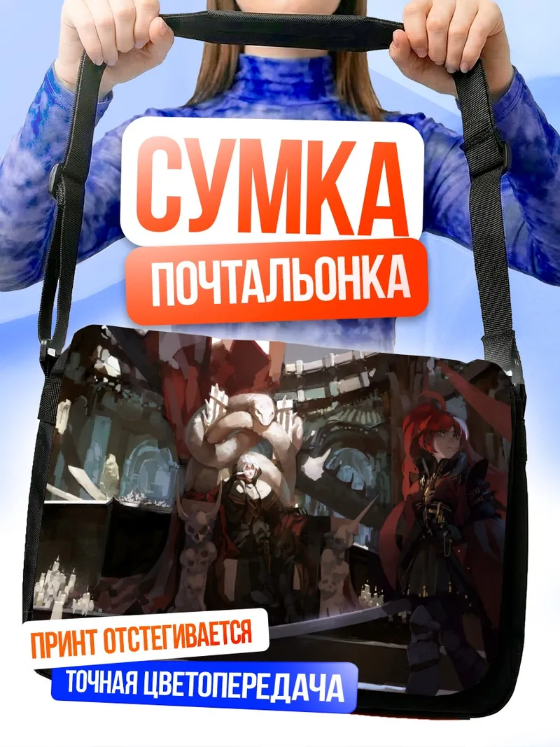 Сумка-почтальонка Pixiv Fantasia в соборе