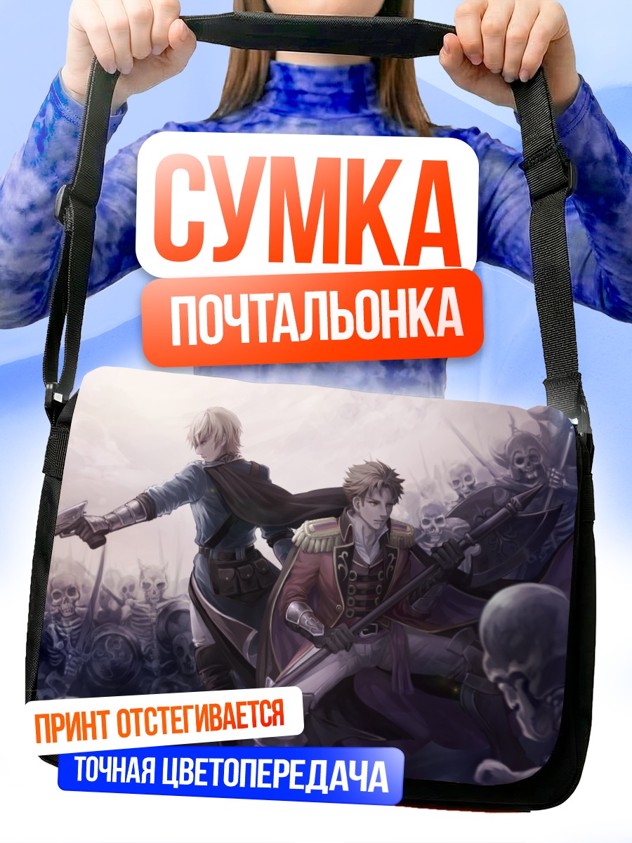 Сумка-почтальонка Рыцари среди скелетов