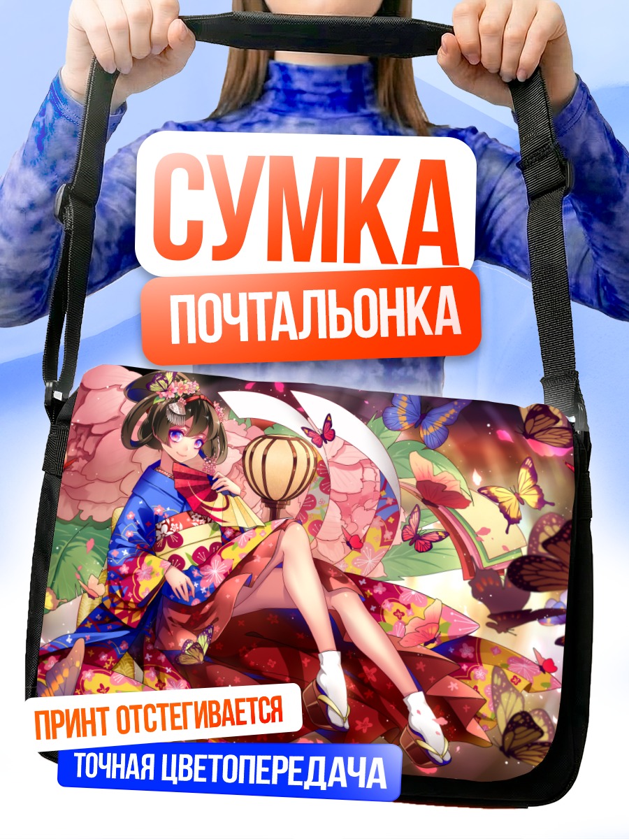 Сумка-почтальонка Девушка в кимоно с бабочками