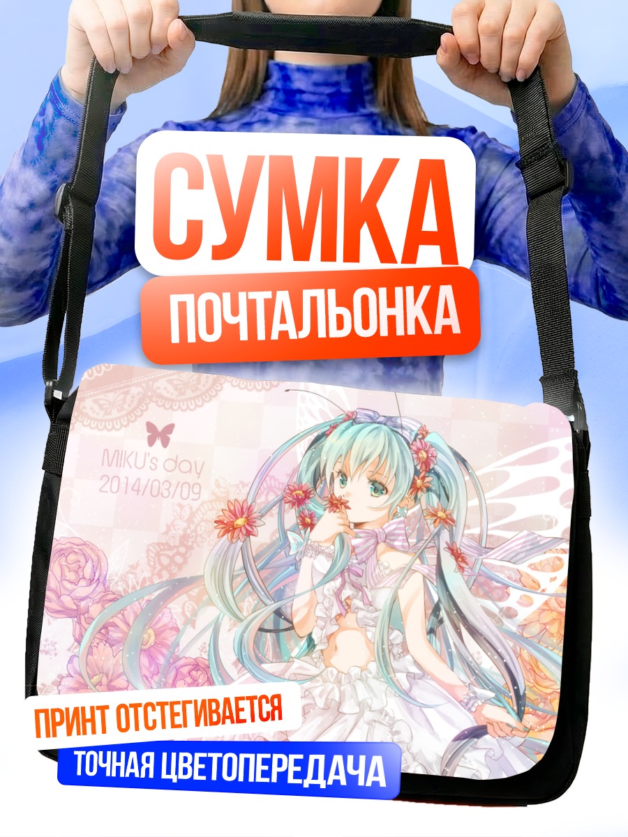 Сумка-почтальонка Мику Хацунэ в цветах