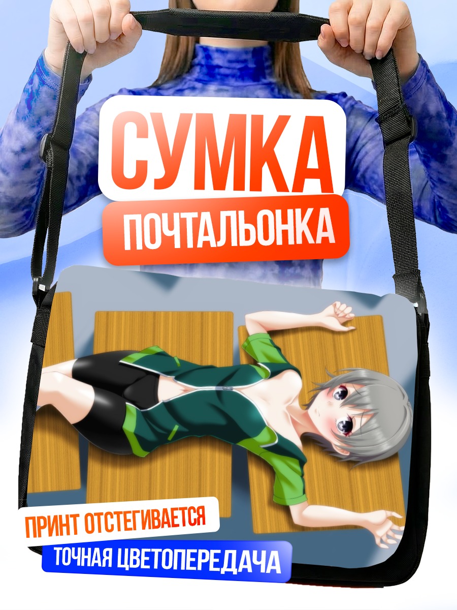 Сумка-почтальонка Сайка Тоцука в школе