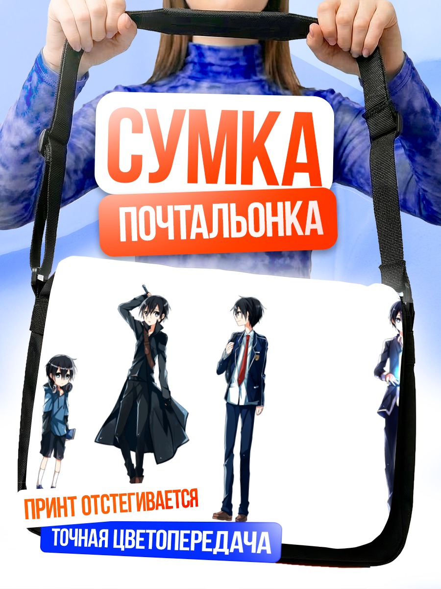 Сумка-почтальонка Киригая Казуто в образах