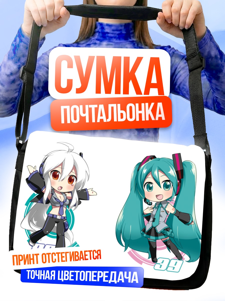 Сумка-почтальонка Мику Хацунэ и Хаку