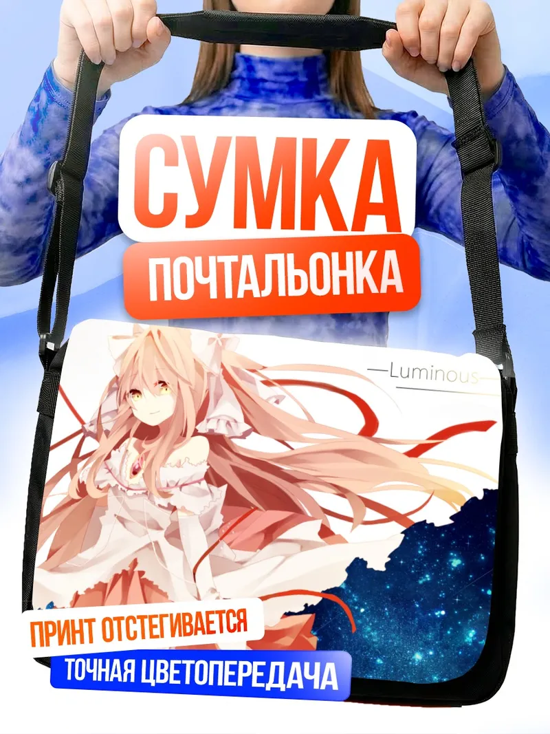 Сумка-почтальонка Мадока Канамэ в сиянии