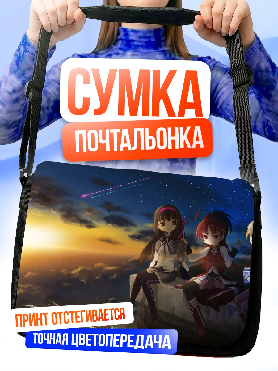 Сумка-почтальонка Мадока и подруги