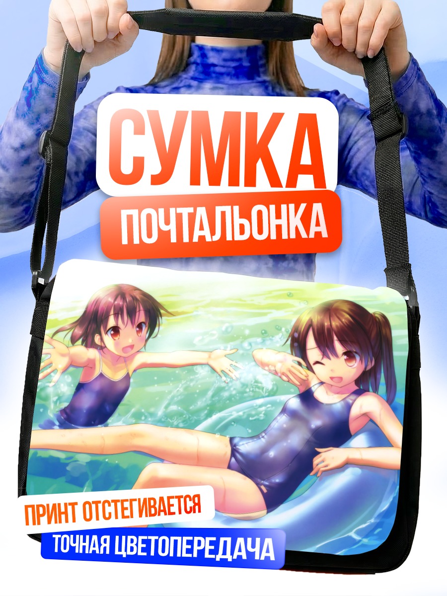 Сумка-почтальонка Девушки в бассейне