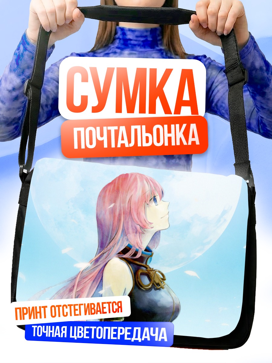 Сумка-почтальонка Мегурин Лука в небесах