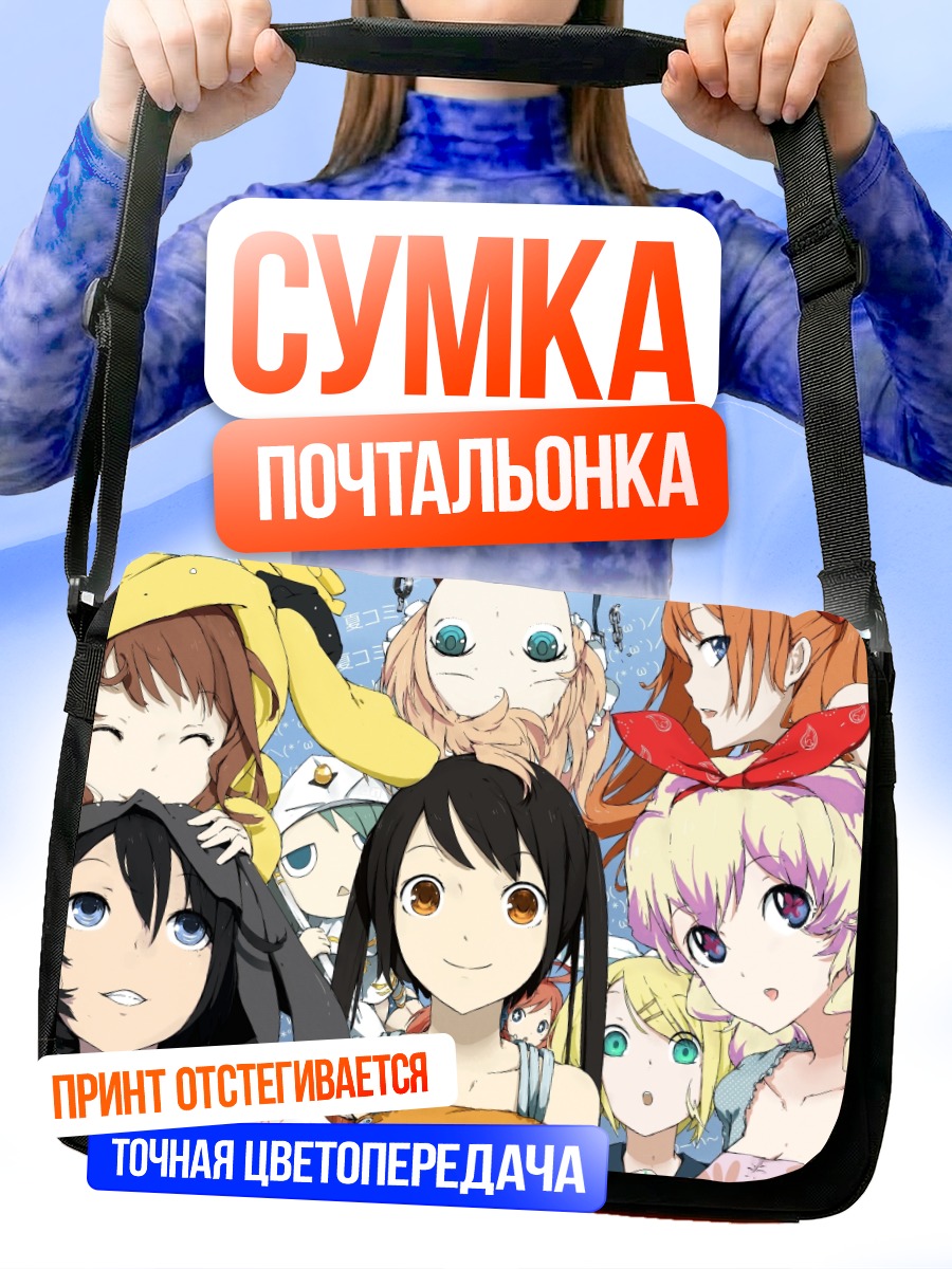 Сумка-почтальонка Девушки из Aria