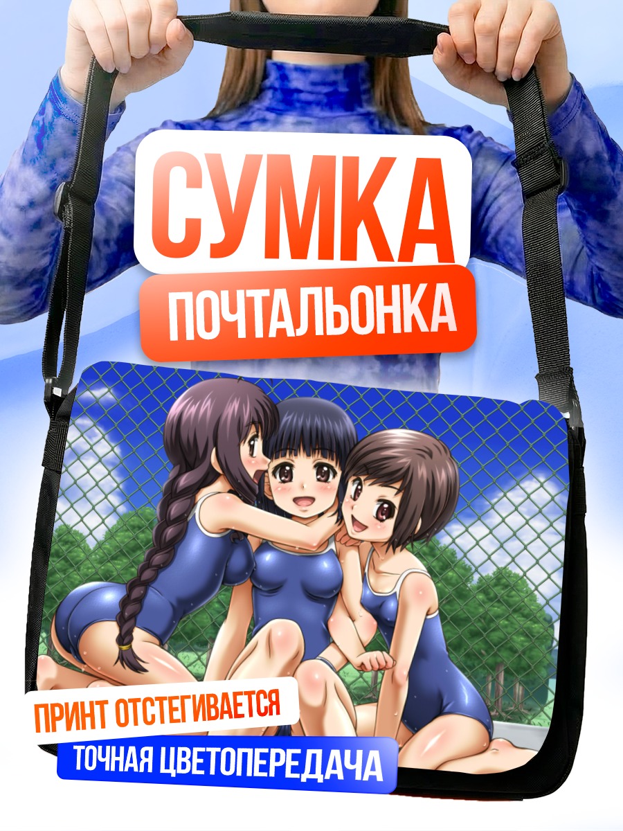 Сумка-почтальонка Девушки в купальниках