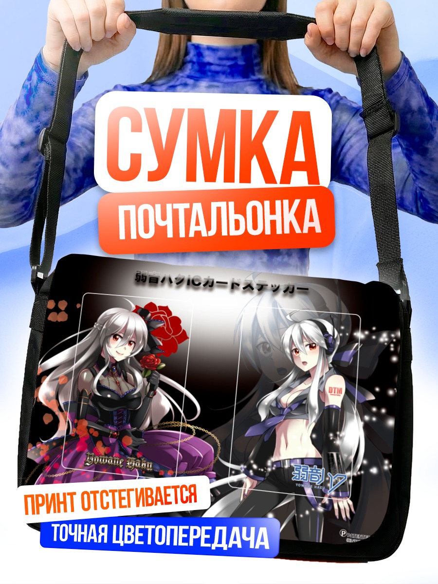 Сумка-почтальонка Йованэ Хаку в розах