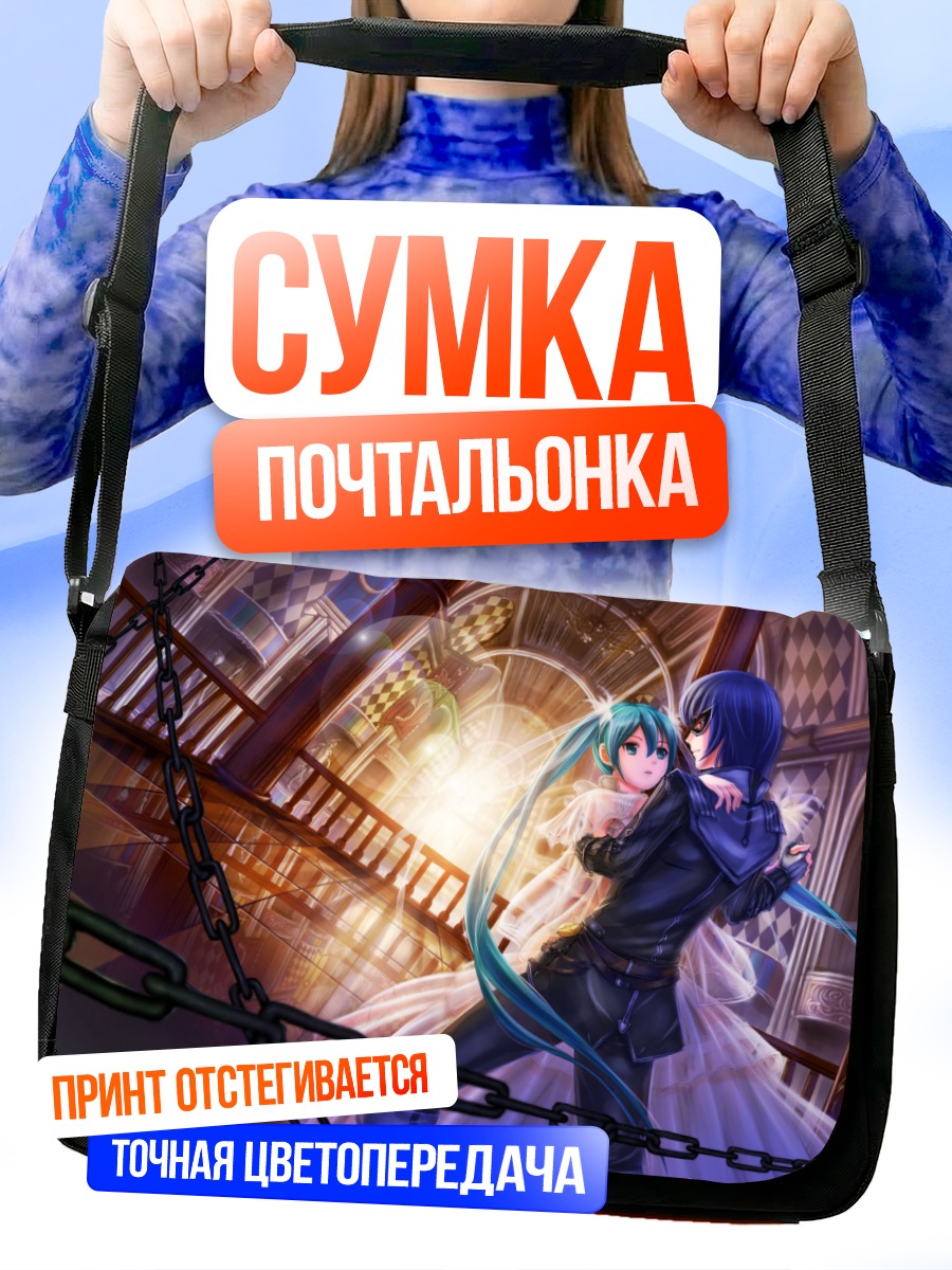 Сумка-почтальонка Мику Хацунэ и Кайто