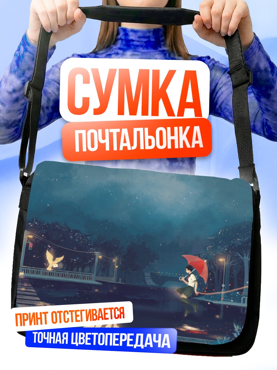 Сумка-почтальонка Птица под зонтом