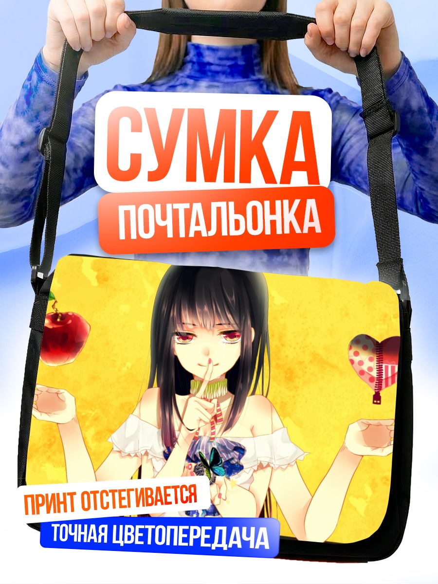 Сумка-почтальонка Девушка с яблоком