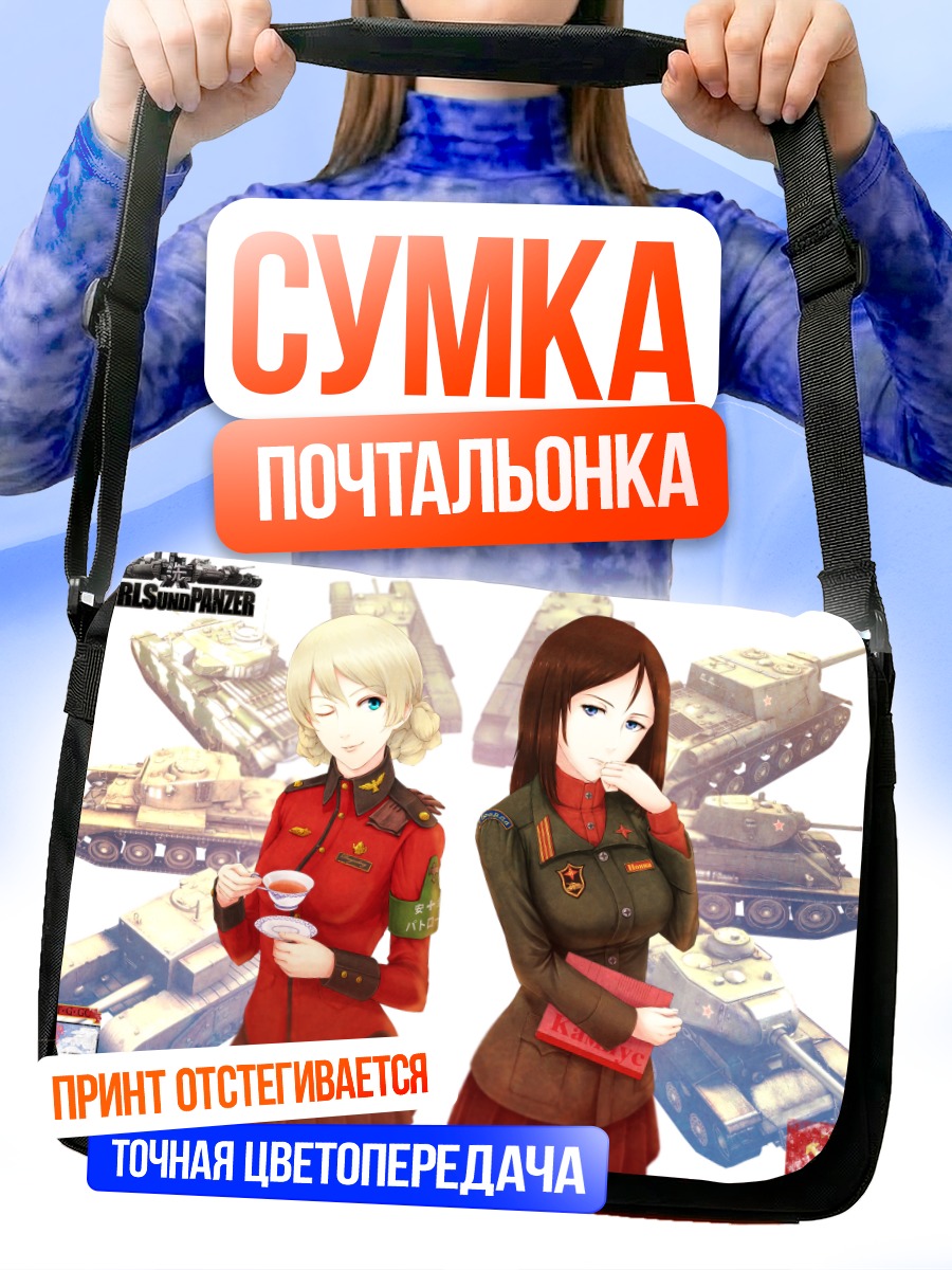 Сумка-почтальонка Дарджилинг и Нонна