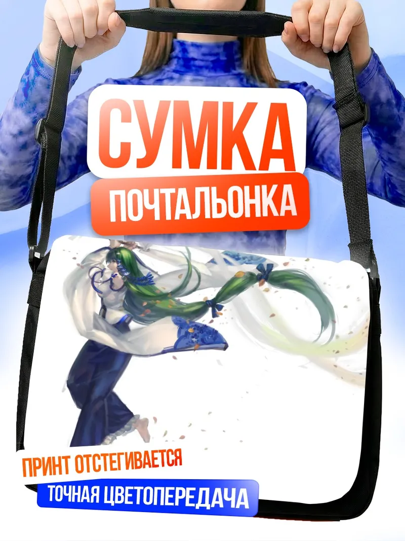 Сумка-почтальонка Санаэ Кочия в танце