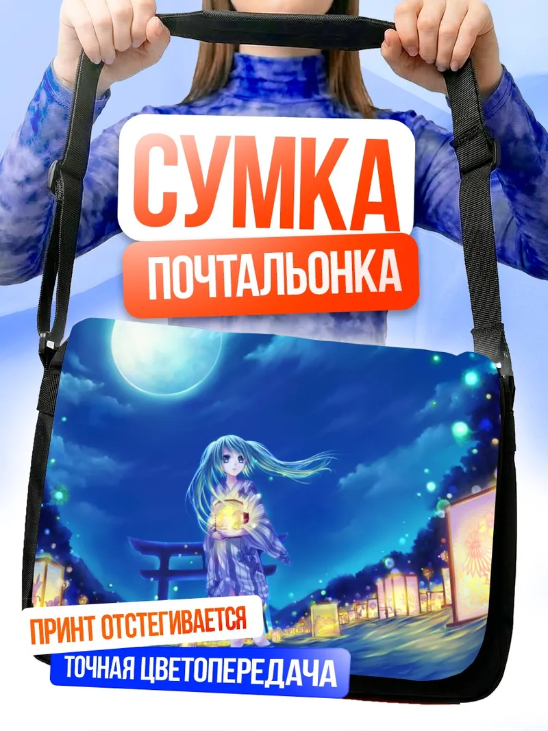 Сумка-почтальонка Мику Хацунэ с фонарем