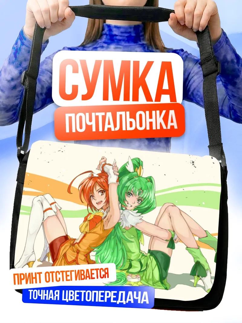 Сумка-почтальонка Аканэ Хино и Нао Мидорикава