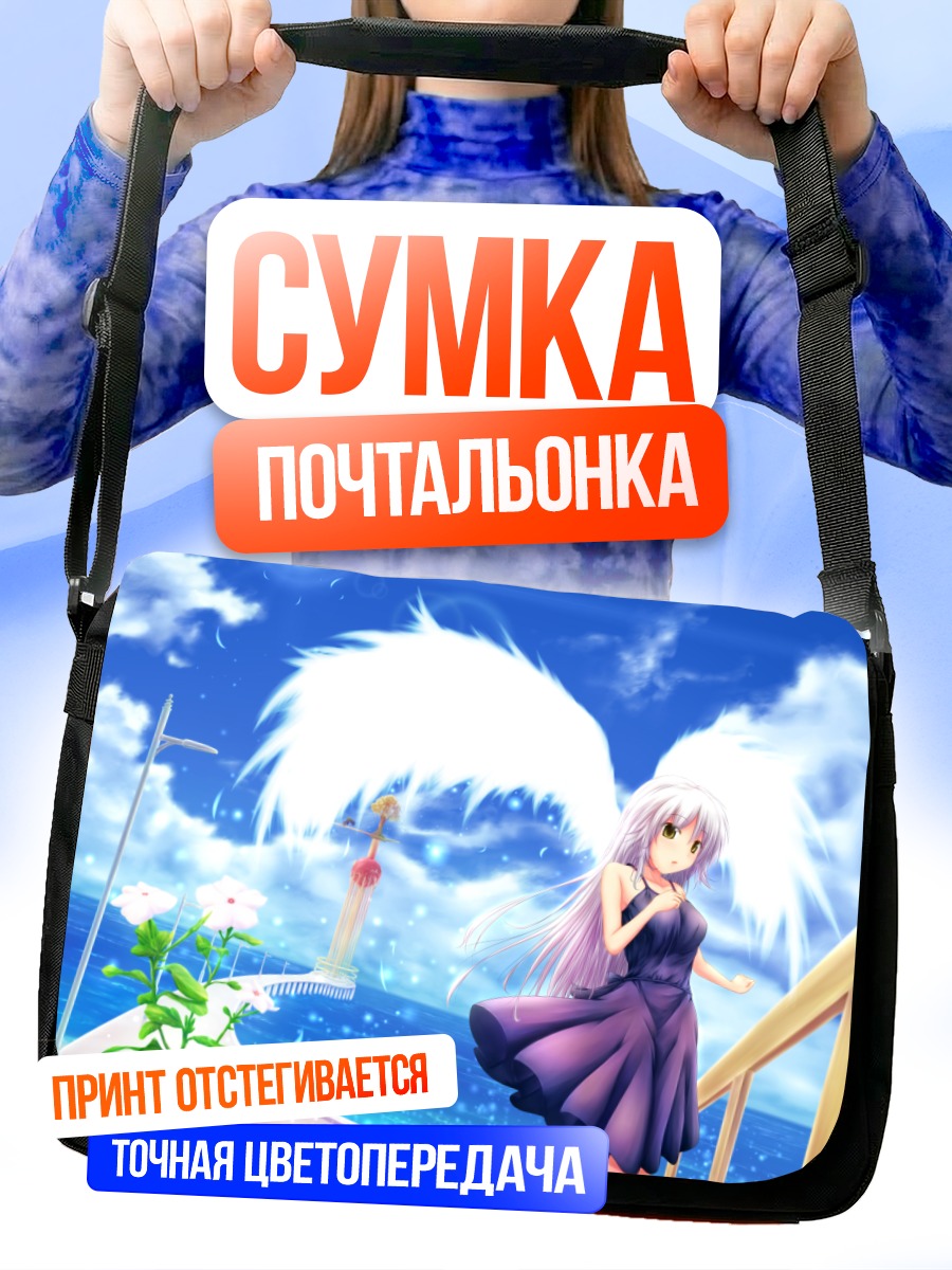 Сумка-почтальонка Ангел на пляже