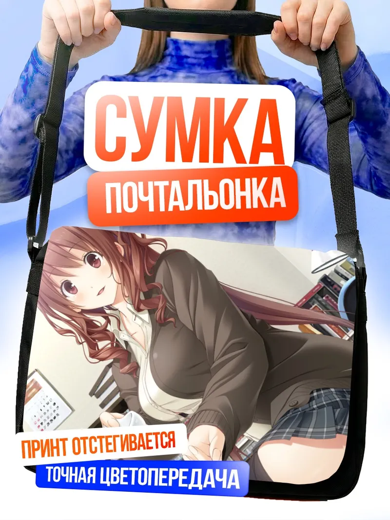 Сумка-почтальонка Аяно Каджия в школе