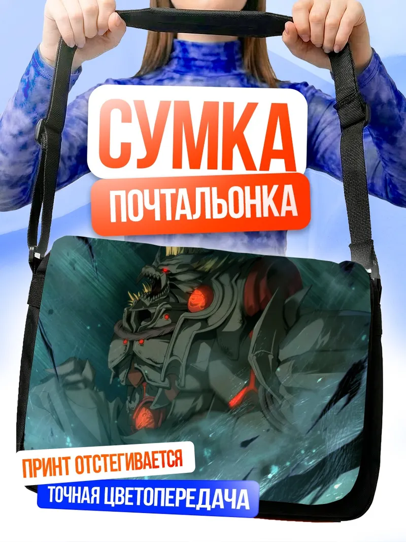 Сумка-почтальонка Кадзири Камуи Кагура
