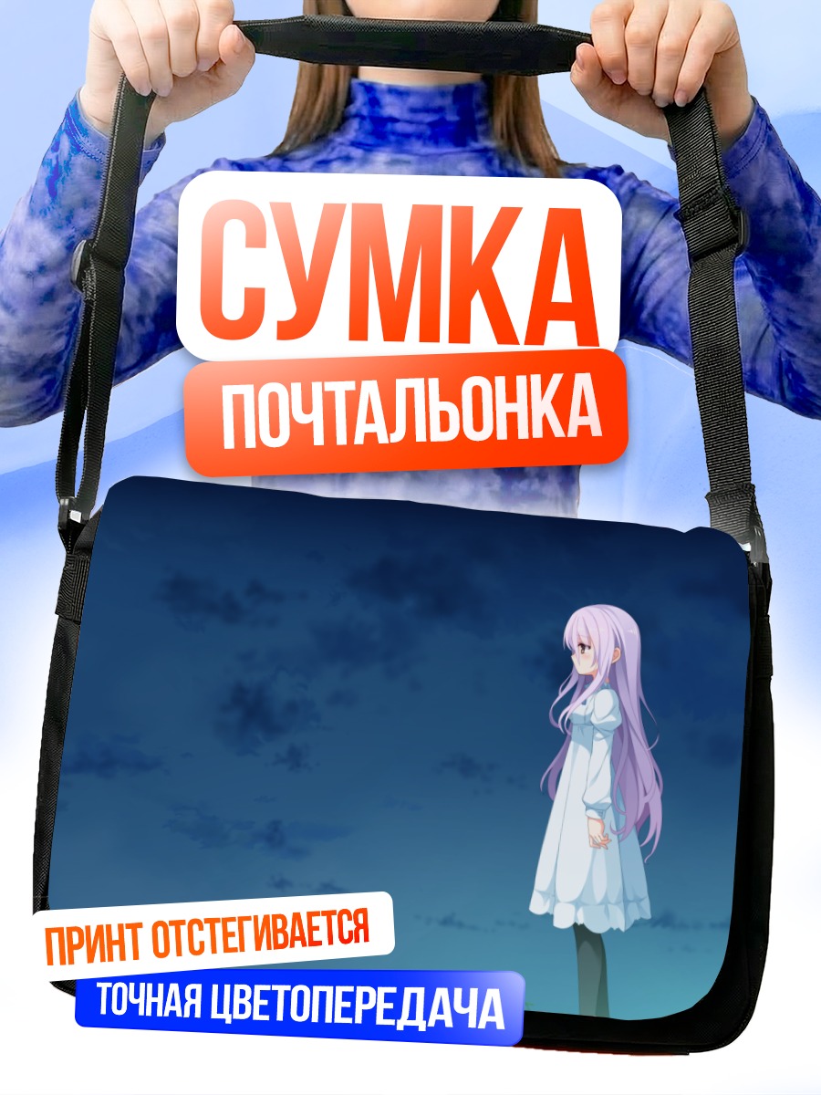 Сумка-почтальонка Сестры в сумерках