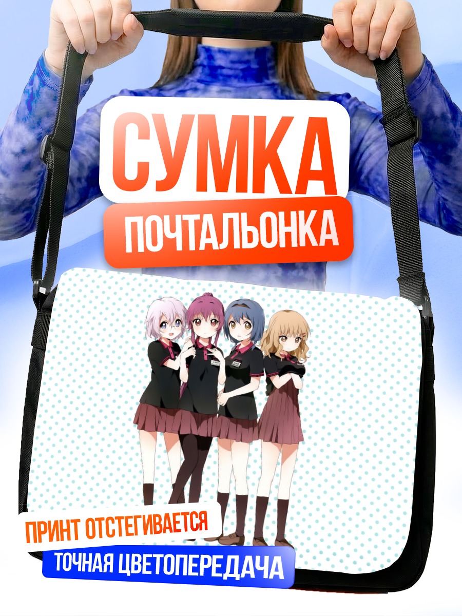 Сумка-почтальонка Девушки Юру Юри