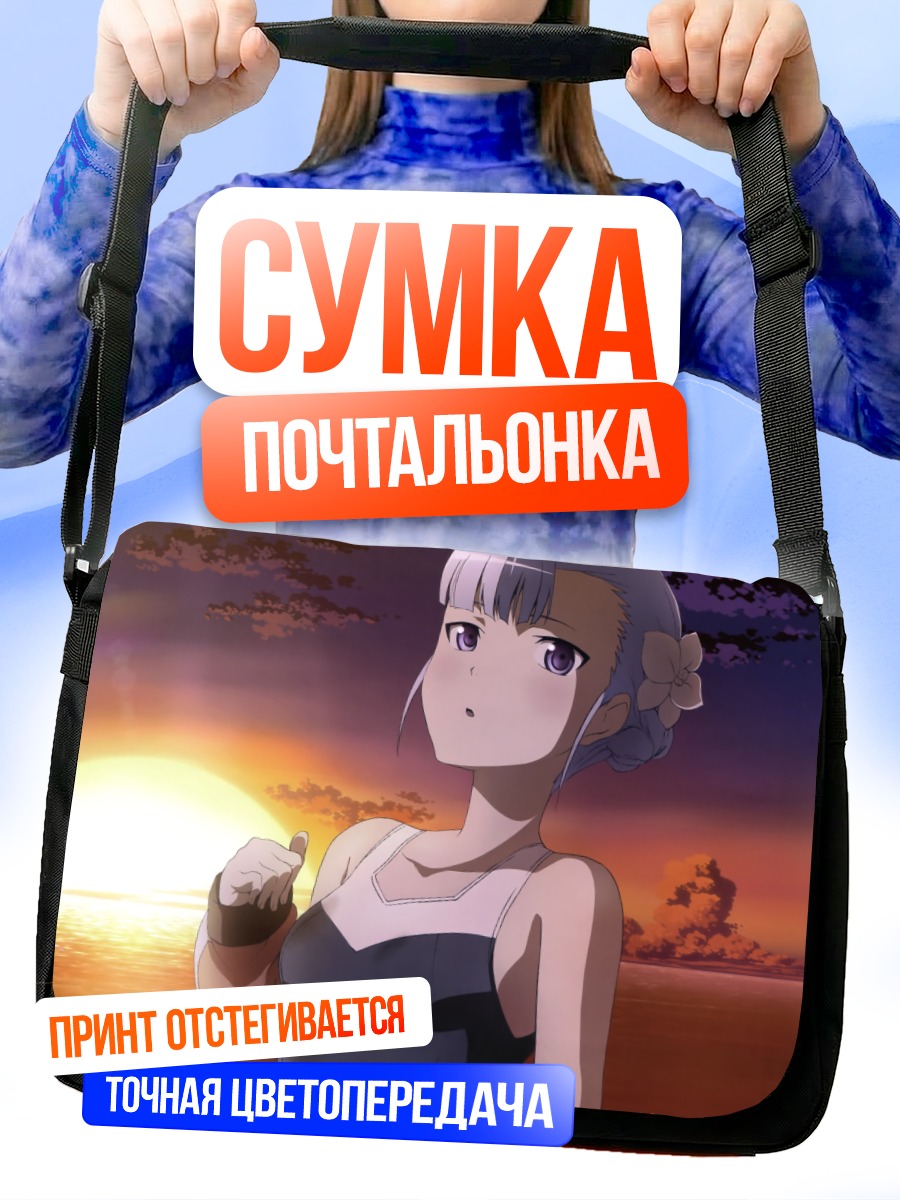 Сумка-почтальонка Лаффинити на закате