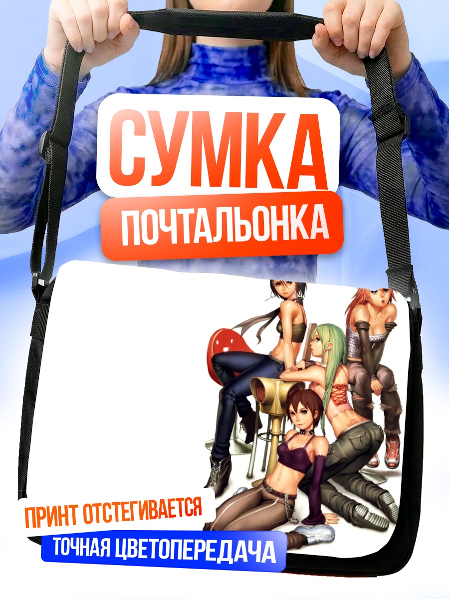 Сумка-почтальонка Девушки в студии