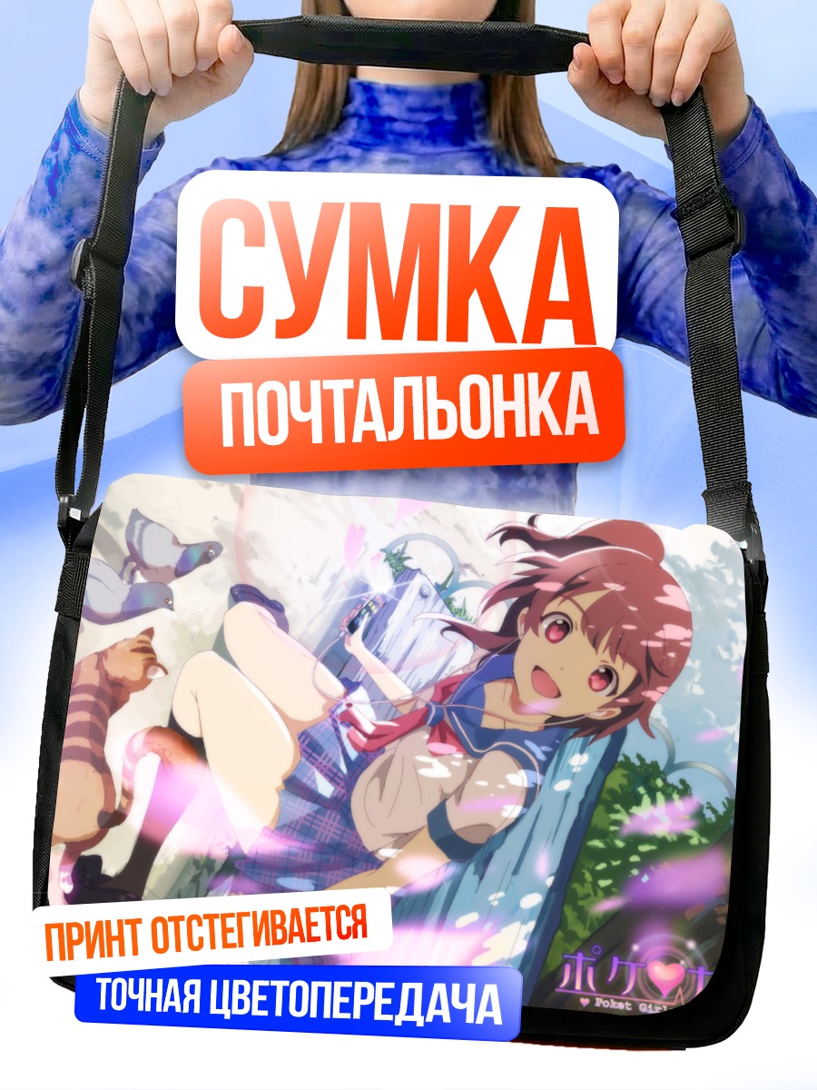 Сумка-почтальонка Девочка с котом