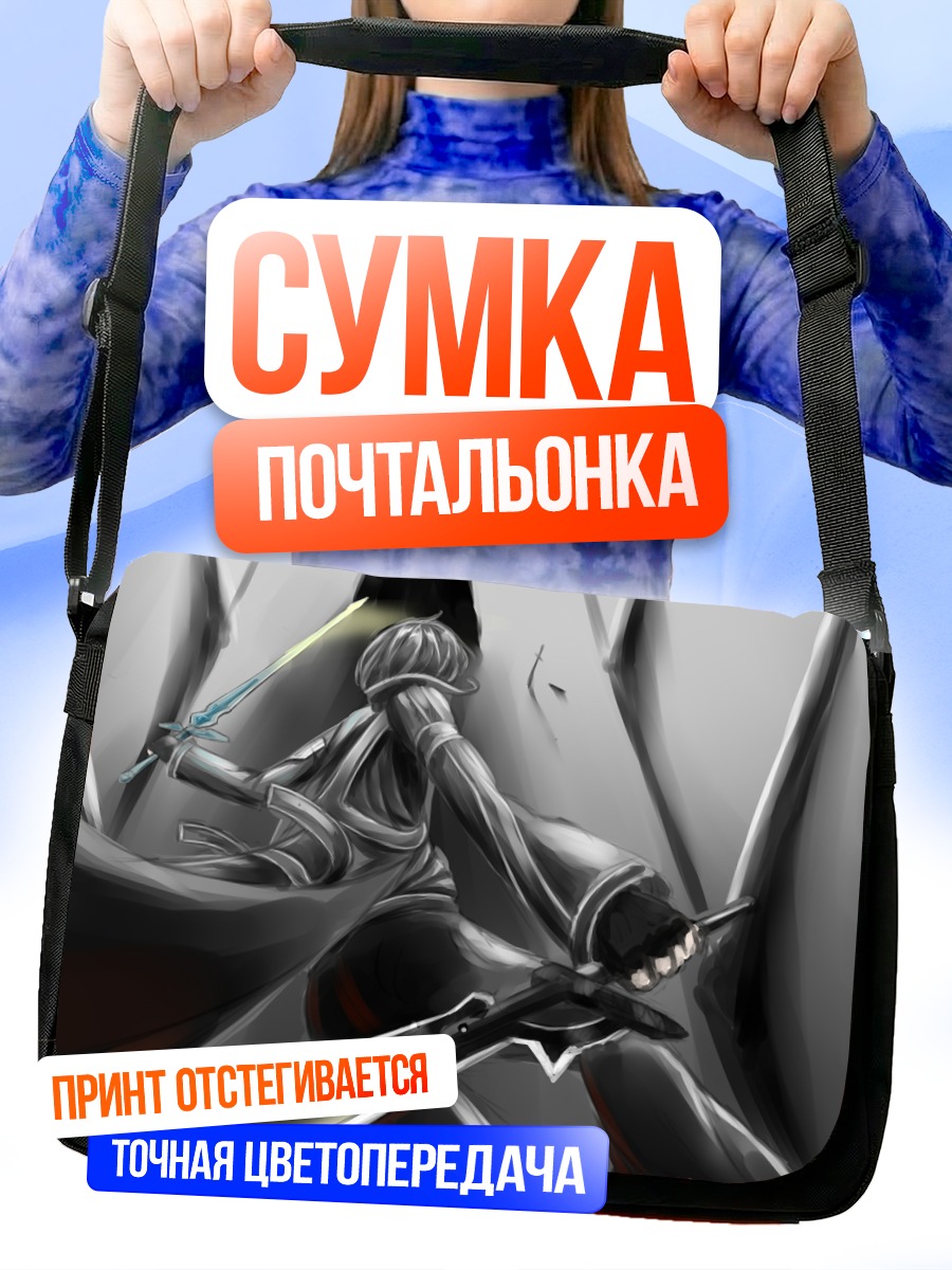 Сумка-почтальонка Киригая Казуто с мечом